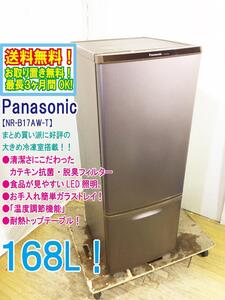 送料無料★極上超美品 中古★Panasonic 168L カテキン抗菌 ・脱臭フィルター!!大きめ冷凍室!2ドア冷蔵庫【NR-B17AW-T】EC8O