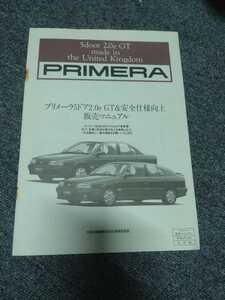 日産　P10 プリメーラ 社外秘　マニュアル　当時物　　NISMO 当時物　絶版　希少　旧車 オーテック　PRIMERA