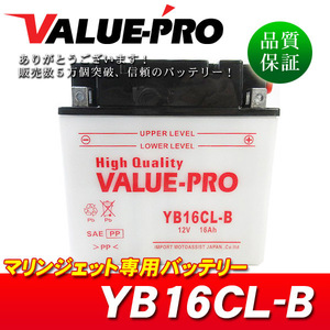 新品 開放型バッテリー YB16CL-B 互換 GB16CL-B FB16CL-B / SEADOO 580cc～950cc全船艇 / POLARIS SL650cc～900cc SLTX MSX140