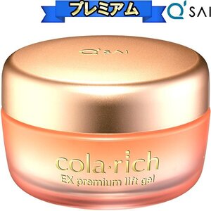 新春特別 キューサイ コラリッチEX プレミアムリフトジェル オールインワンジェルクリーム55g