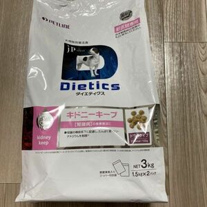 キドニーキープ 3Kg(1.5Kg×2パック)　Dietics 犬用 ダイエティクス　腎臓