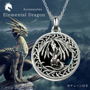 ネックレス エレメンタルドラゴン 丸型 生命の螺旋 ドラゴン 龍 アクセサリー メンズ ジュエリー スタイル お洒落アイテム 