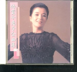 即決CD 倍賞千恵子 全曲集