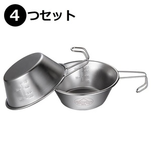 シェラカップ(310ml)4つセット 直火 焚き火 炊飯 キャンプ アウトドア コップ BBQ 調理器具 食器 釣り ツーリング 登山 非常用 防災