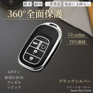 ホンダ キーケース 【ブラック シルバー 4ボタン】新型 n-box jf5 キーカバー アクセサリー ヴェゼル nboxカスタム スマートキー jf6