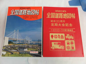 コンパニオン　全国道路地図帖　ワラヂヤ出版　平成4年　結成20周年定期大会記念　トヨタカローラ大阪労働組合