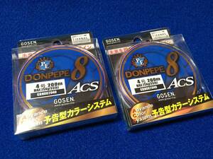 ☆ゴーセン ドンぺぺ8 ACE 4号/55LB 200m 2個セット、ショア、 オフショア、キャスティング、ジギング、投げ、船、サーフ、堤防など