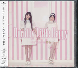 ドロシーリトルハッピーDOROTHY LITTLE HAPPY/バイカラーの恋心(白盤 TypeーC)