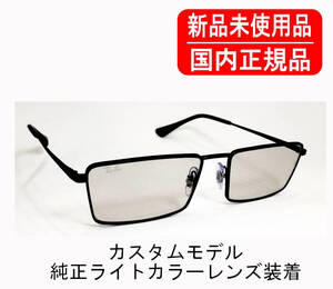 Ray-Ban RX6541 2503 56-17 国内正規品 レイバン EMY OPTICS 純正カスタム品 別注品 純正ライトカラーレンズ装着 クリアグレー 刻印あり