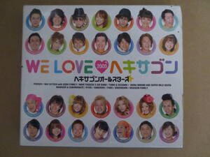 CD　WE LOVE・ヘキサゴン2009　ヘキサゴンオールスターズ 中古　