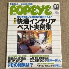 POPEYE 1997年3月25日号