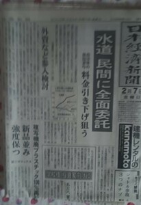 新聞紙 日本経済新聞 2月7日 古紙 1部