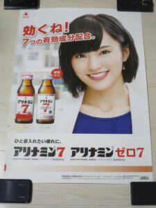 ロ 非売品 タケダ アリナミン7 ゼロ7【山本彩】販促用ポスター（A2サイズ）