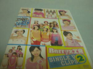 DVD Berryz工房　SINGLE V CLIPS 2 DVDは美品