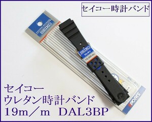 ▼セイコーダイバー用 19mm ウレタン時計バンド▼ 2 DAL3BP