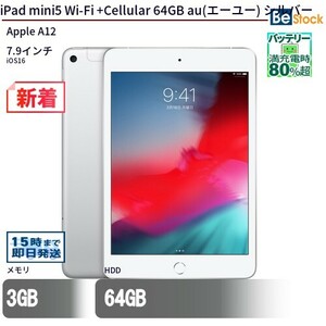 中古 タブレット iPad mini5 Wi-Fi +Cellular 64GB SIMフリー シルバー 本体 7.9インチ iOS17 Apple アップル 6ヶ月保証