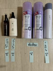 ケープ未開封　他ほぼ新品ヘアセット約6500円分