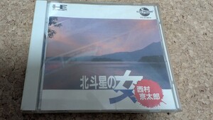 PCエンジン レトロゲーム 北斗星の女 CD-ROM2 動作確認済み ナグザット