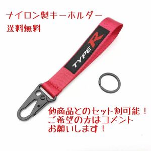 TypeR タイプＲ キーホルダー ストラップ アクセサリー レッド 赤 ホンダ ナイロン シビック EK9 FD2 FK2 FK8 NSX TYPE R Type-R