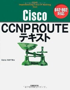 [A01653109]CISCO CCNP ROUTEテキスト 642-902対応