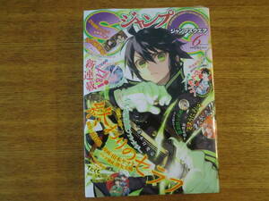 【未開封】ジャンプSQ スクエア 2014年6月号 