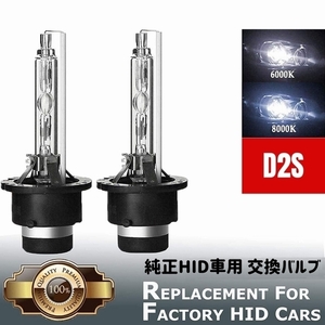 ウイングロード Y12 D2S HID バルブ バーナー 純正HID車 交換 35W 4400lm 石英ガラス 高品質 D2C D2R 2本セット