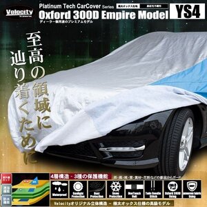 カーカバー ボディーカバー 高級生地 XLサイズ 4層構造 裏起毛タイプ YS4