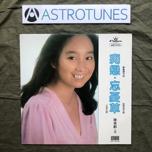 傷なし美盤 良ジャケ 激レア 1981年 香港盤 オリジナルリリース盤 アグネス・チャン 陳美齡 Agnes Chan LPレコード 痴戀・忘憂草 顧嘉輝