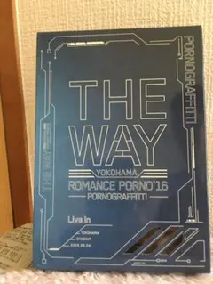 ポルノグラフィティDVD  THE WAY 初回生産限定盤3枚組 オブジェ無し