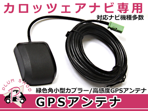 高感度 GPS アンテナ パイオニア カロッツェリア/Carrozzeria AVIC-ZH9990 高機能 最新チップ搭載 カーナビ モニター