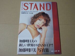 F728　即決　写真集　加藤明日美『STAND』　帯付