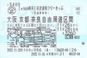 奈良満喫フリーきっぷ 乗車券