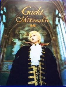 Gackt 上巻 ミゼラブル~飛翔~