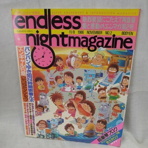 n-1042◆エンドレスナイトマガジン no.2 1989発行 本 古本 雑誌 印刷物 ◆ 状態は画像で確認してください。