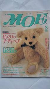 月刊MOE 1998年3月号 特集 私だけのテディベア 完全保存版テディベア・ガイド 白泉社 送料込み