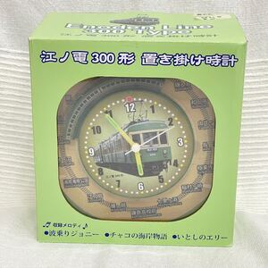 江ノ電 300形 置き掛け時計 選ない目覚まし音 電車が動かない 音も出ない 江ノ島電鉄 インテリア おもちゃ ジャンク品 MNL-25005