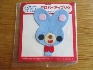 80s クロバー アップリケ くま熊クマ /動物ワッペン パッチ 昭和レトロ かわいい キャラクター ポップ 宇山あゆみ 内藤ルネ 水森亜土