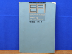 コロナ マークⅡEFI 修理書 1972/4 RX12・RX12-KNE　トヨタ自動車販売サービス部