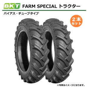 2本 13.6-24 8PR BKT FARM SPECIAL トラクタータイヤ ノーマルラグ 13.6x24 136-24 136x24 インド製 【要在庫確認】