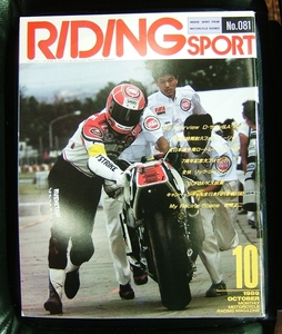  RIDING SPORT No.８１