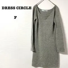 DRESS CIRCLE ワンピース　ウール混み　グレー　クルーネック