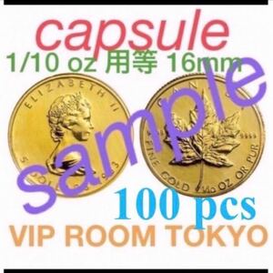 #16mm保護カプセル #メープル金貨 1/10oz 用等 大事に仕舞える 収納 現在は、#金 #金貨 高騰中に付き 大事にされて下さい。小さくても高額