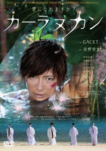 カーラヌカン GACKT