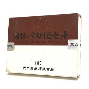 ■丸二陶料■ 陶彩パス　6色セット ■陶芸・焼物・工芸・趣味・アート