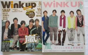 Wink up 2005年8月号　2013年6月号　2冊セット　嵐