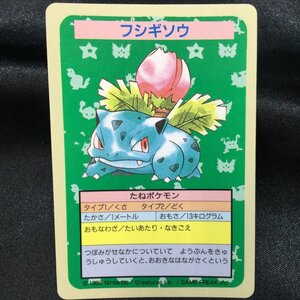 ★ トップサン エラー フシギソウ ポケモンカード ※必ず商品詳細をご確認ください １