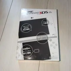 箱付 Newニンテンドー 3DS LL パールホワイト