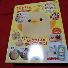 ぴよりん FAN BOOK