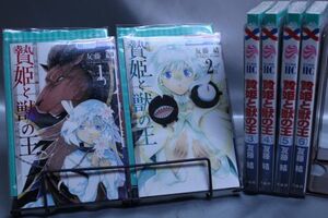 ☆送料無料☆　贄姫と獣の王　 1巻～6巻　全6巻セット 　友藤 結　　 c21040301