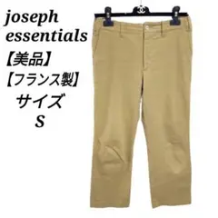 美品 ジョゼフ チノパン ボトムス S ベージュ フランス製